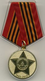 Медаль «65 лет  Победы в Великой Отечественной войне в 1941-1945 гг.»