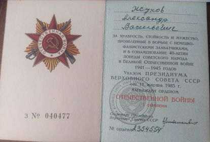 Орден Великой Отечественной войны 1 степени