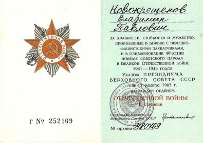 Орден отечественной войны