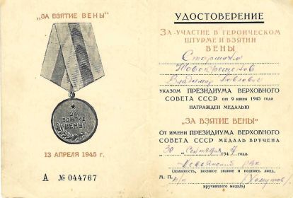 Удостоверение 13.04.1945