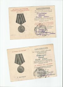 Медали За Победу над Германией в ВОВ 1941-1945гг.; За Победу над Японией