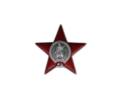 Орден Красной Звезды 03.08.1944