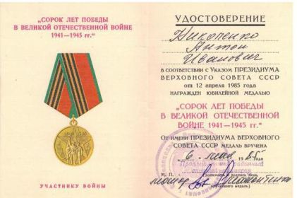 Медаль "Сорок лет Победы в ВОВ 1941 - 1945 гг."