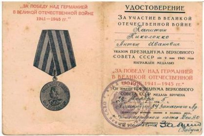 Медаль "За Победу над Германией в ВОВ 1941 - 1945 гг."