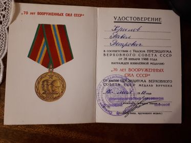 "70 лет вооруженных сил СССР"