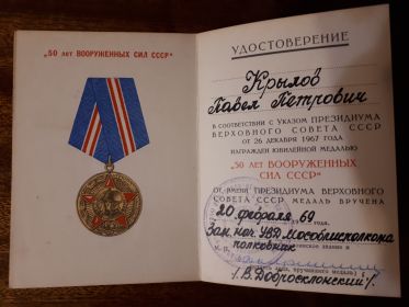 "50лет вооруженных сил СССР"