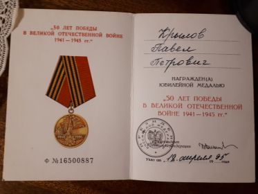 "50 лет победы в великой отечественной войне 1941-1945гг."