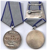 Медаль за отвагу
