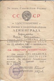ЗА ОБОРОНУ ЛЕНИНГРАДА