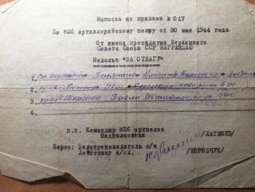 Медаль за отвагу
