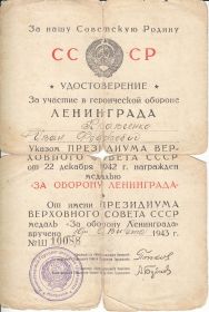 ЗА ОБОРОНУ ЛЕНИНГРАДА