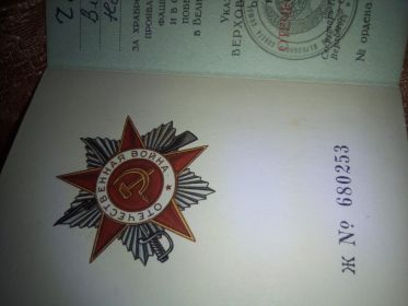 Орден ВОВ II степени