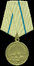 медаль "За Оборну Ленинграда"