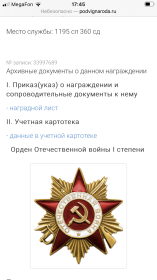 Орден Отечественной войны 1 степени