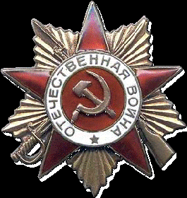 Орден отечественной войны