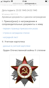 Орден Отечественной войны 2 степени