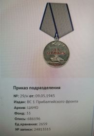 Медаль «За отвагу»