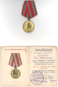 Медаль 30 ЛЕТ СОВЕТСКОЙ АРМИИ И ФЛОТА