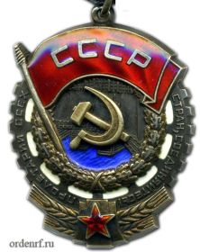 Третий тип ордена Трудового Красного Знамени. "Подвесной. Большой овал". 1943 — начало 1950-х гг.
