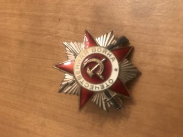 Орден Отечественной войны #3608800
