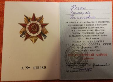 Орден Отечественной войны 1степени.