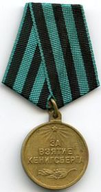 Медаль " За взятие Кёнигсберга "