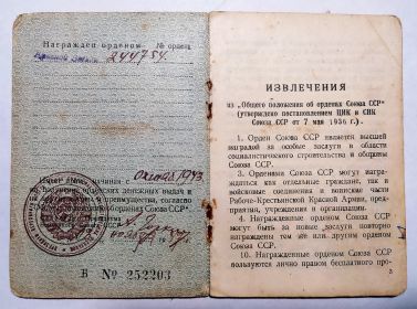 Орден Красной Звезды.