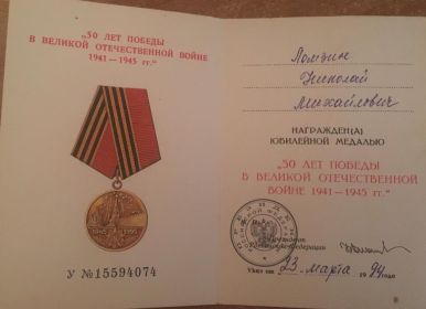 Юбилейная медаль 50 лет Победы в Великой Отечественной войне