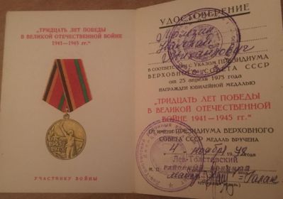 Юбилейная медаль 30 лет Победы в Великой Отечественной войне