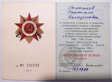 Орден Отечественной войны 1 степени