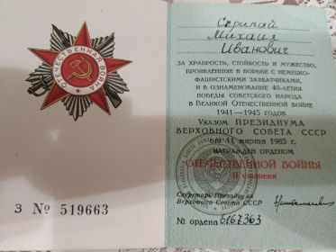 Орден Отечественной войны IIстепени
