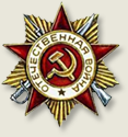 Орден Отечественной войны 1 степени, Орден Отечественной войны 2 степени, Медаль «За отвагу»