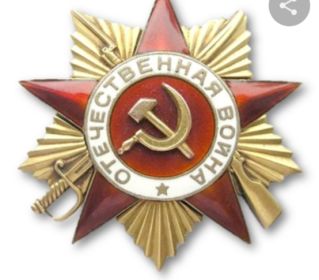 Орден Отечественной войны 2 степени.