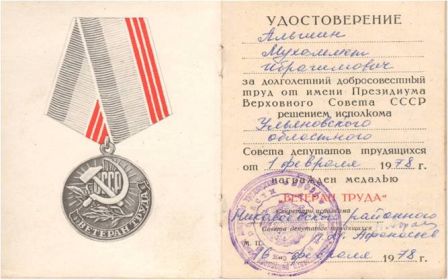 Медаль «Ветеран труда»