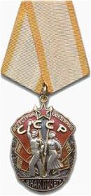 Орден «Знак Почёта»