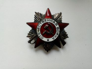 Орден Отечественной войны II степени (1985 г.)