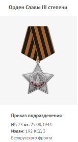 Орден Славы III степени, даты подвига: 15.07.1944, 19.07.1944