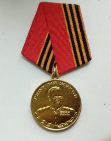 Медаль Жукова (1994 г.)