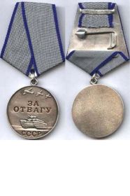 Медаль "За ОТВАГУ"