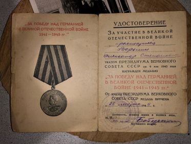 ЗА ПОБЕДУ НАД ГЕРМАНИЕЙ В ВЕЛИКОЙ ОТЕЧЕСТВЕННОЙ ВОЙНЕ 1941- 1945