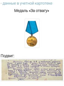 Медаль за Отвагу,Медаль за Оборону Сталинграда