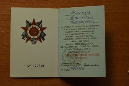 Орден Отечественной войны второй степени