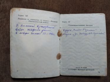 Выписка о наградах в свидетельстве об освобождении от воинской обязанности