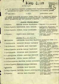 Приказ о назначении Ордена "Красной Звезды"