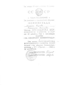 Орден Отечественной войны II степени, медаль "За оборону Ленинграда"