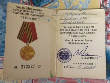 50 лет Победы