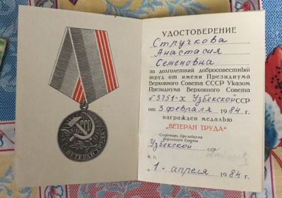 Ветеран труда