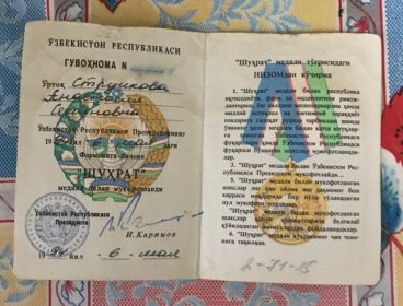 Орден Шухрат