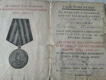 медаль "За Победу"