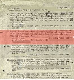 Медаль «За отвагу» приказ №5/н от 22.08.1945 года 152 СП 94 СД Забайкальского фронта.
